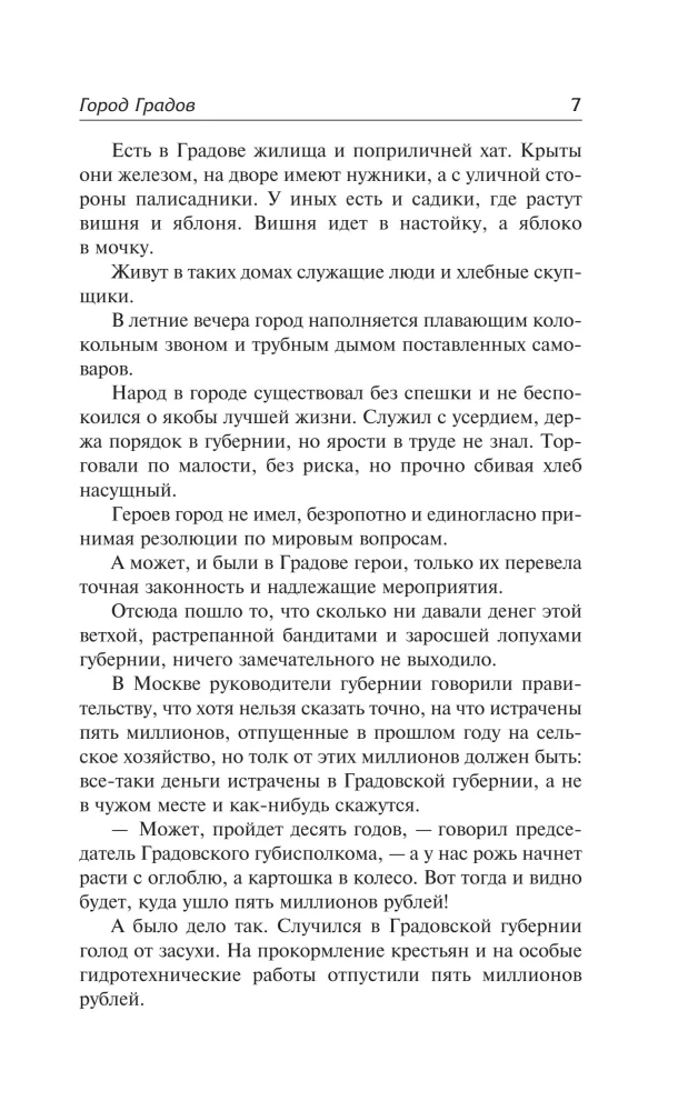 City of Gradov and Other Stories