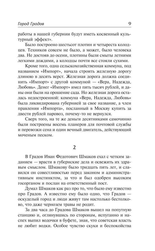 City of Gradov and Other Stories