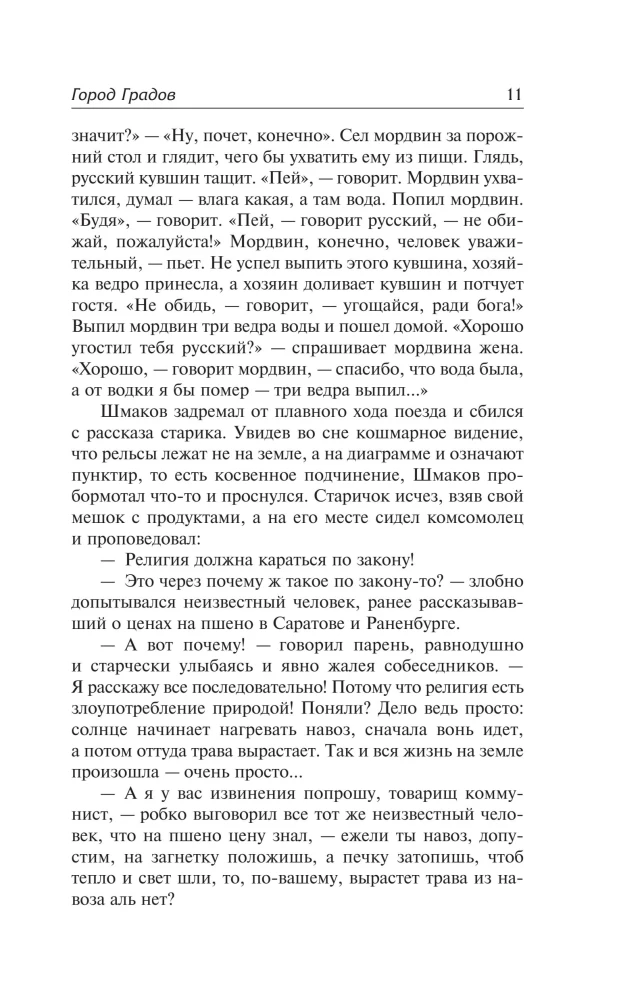 City of Gradov and Other Stories