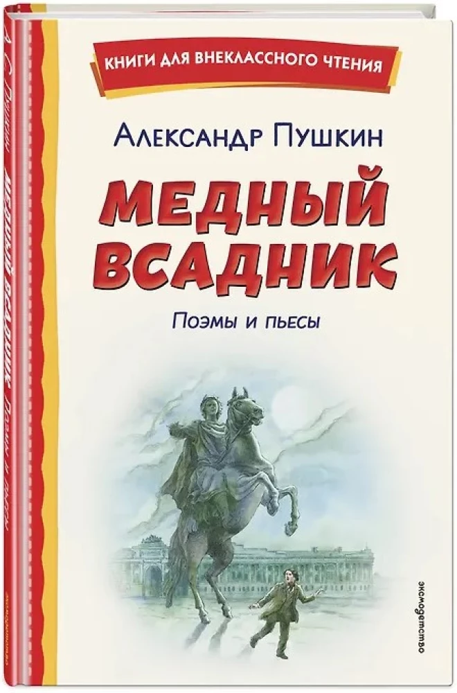 Der kupferne Reiter. Gedichte und Stücke