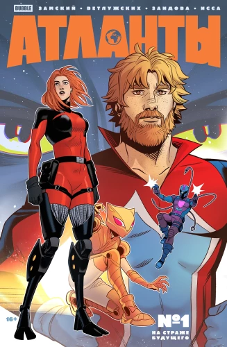 Atlantis. Wächter der Zukunft. Teil 1