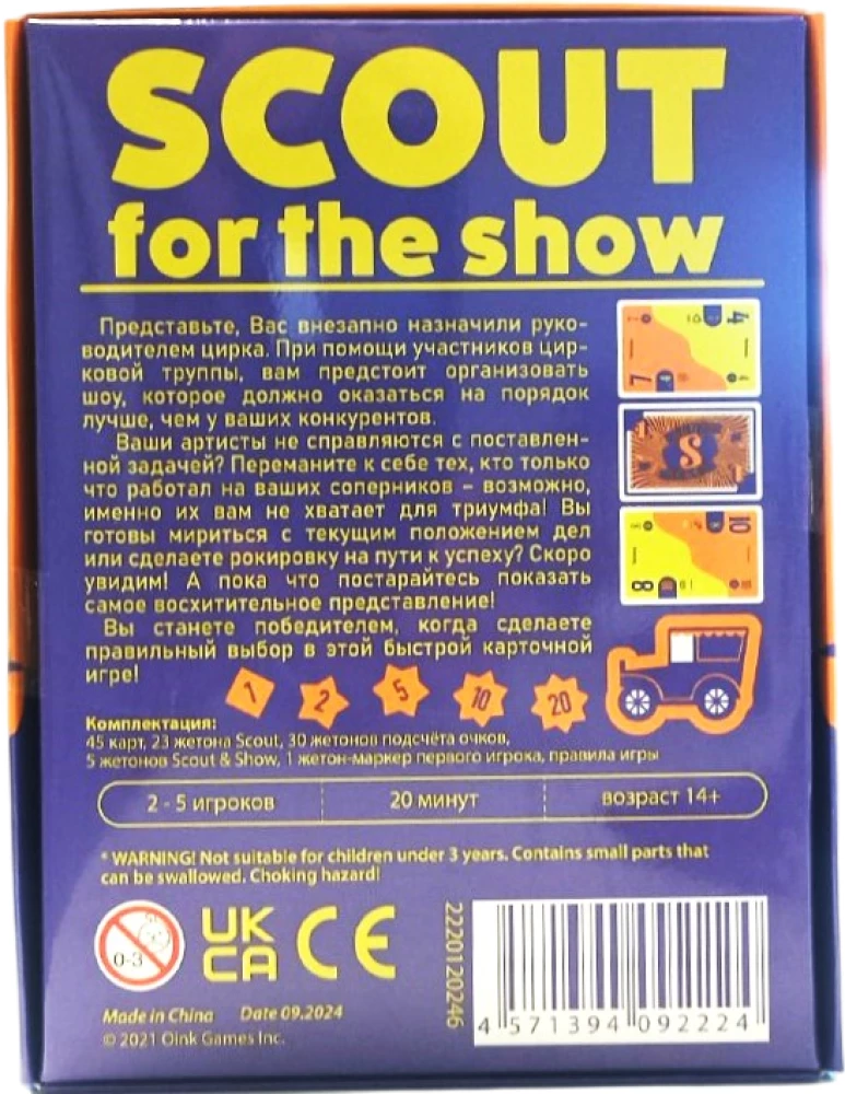 Настольная игра - Scout / Скаут