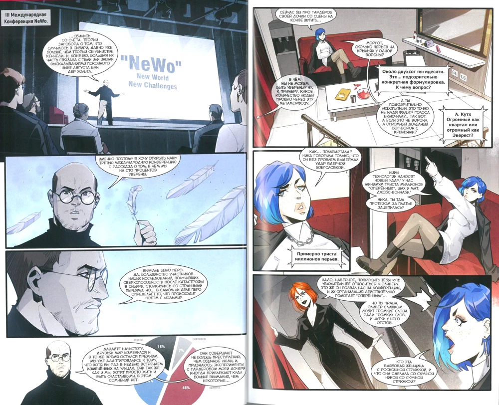 Furia. Buch 2. In alle Augen