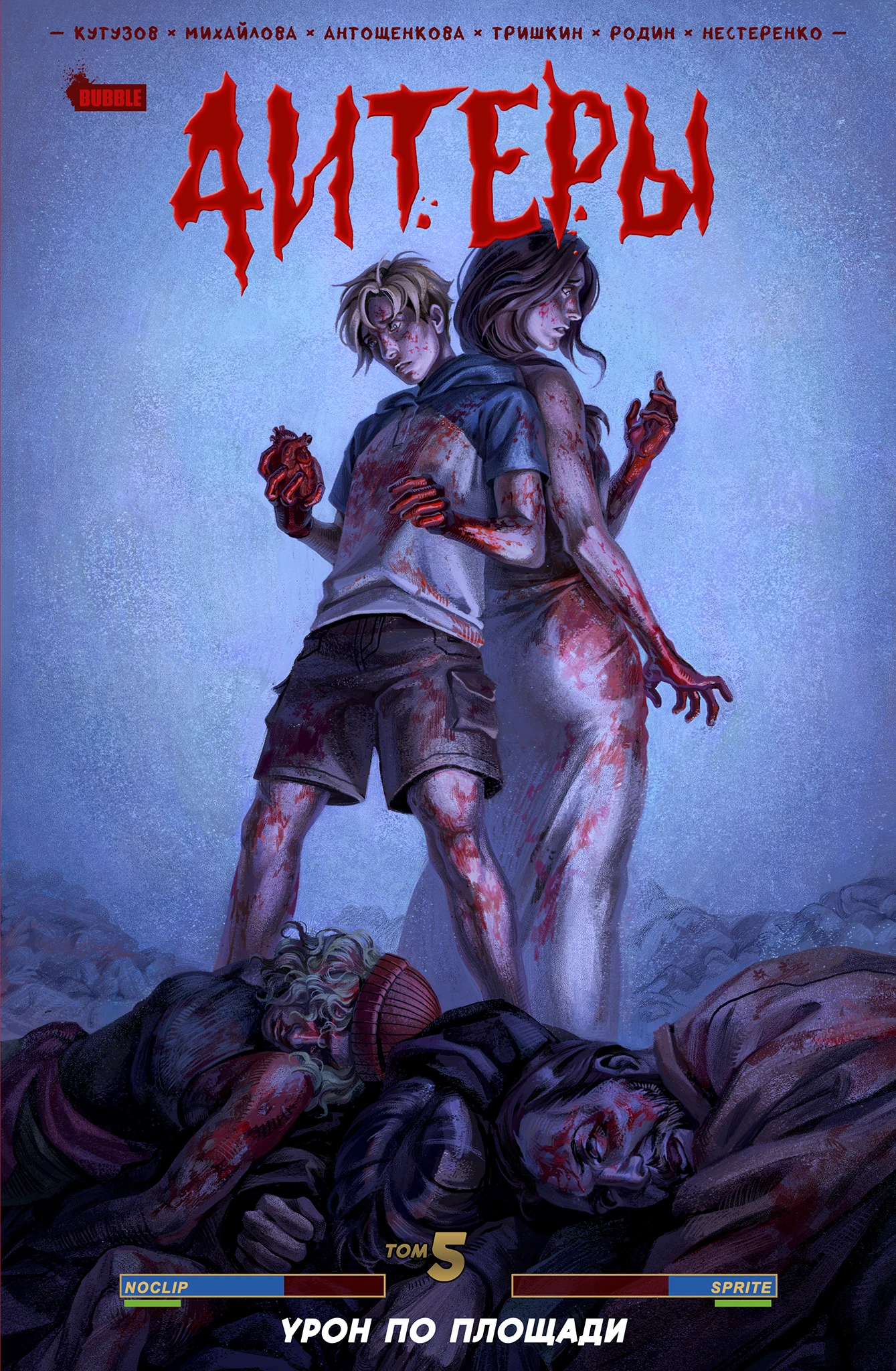 Cheaters. Volume 5. Area Damage