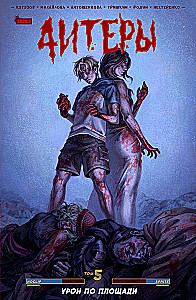 Cheaterid. Köide 5. Alaefekt