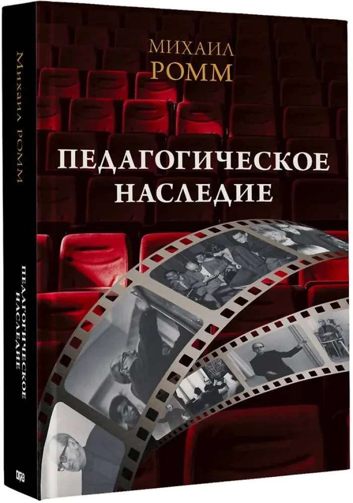 Pedagogical Heritage