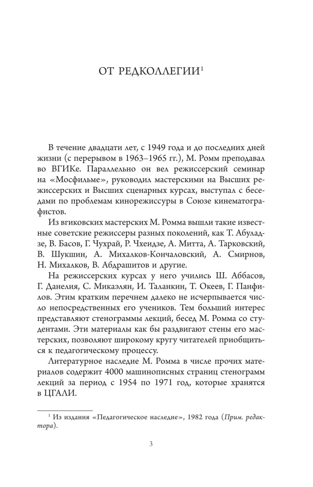 Pedagogical Heritage