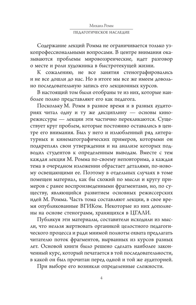 Pedagogical Heritage