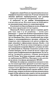 Pedagogical Heritage