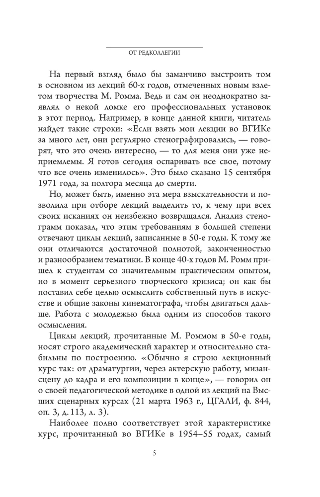 Pedagogical Heritage