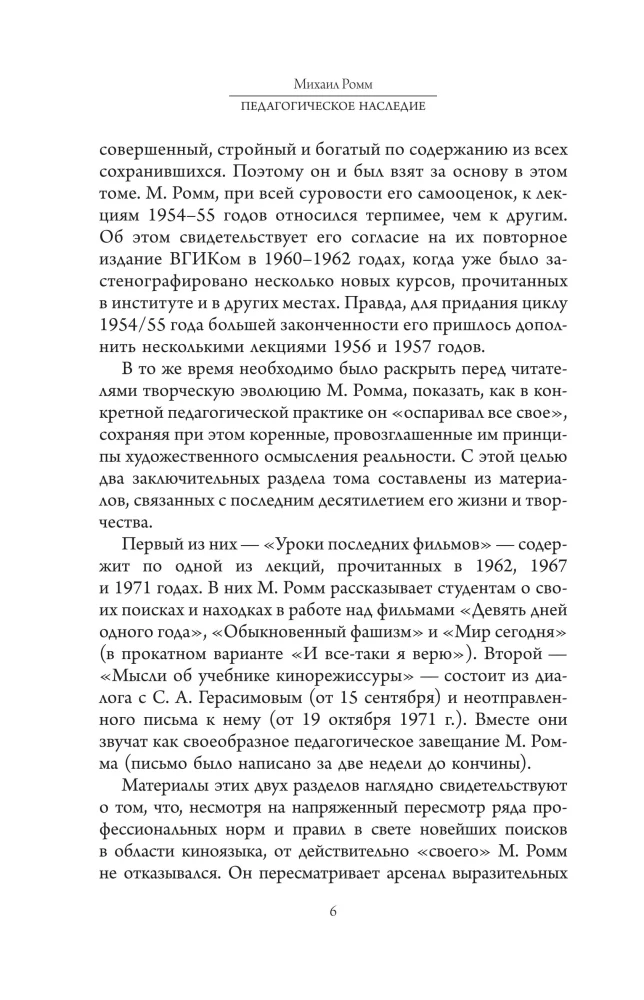 Pedagogical Heritage