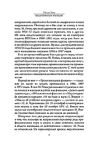 Pedagogical Heritage