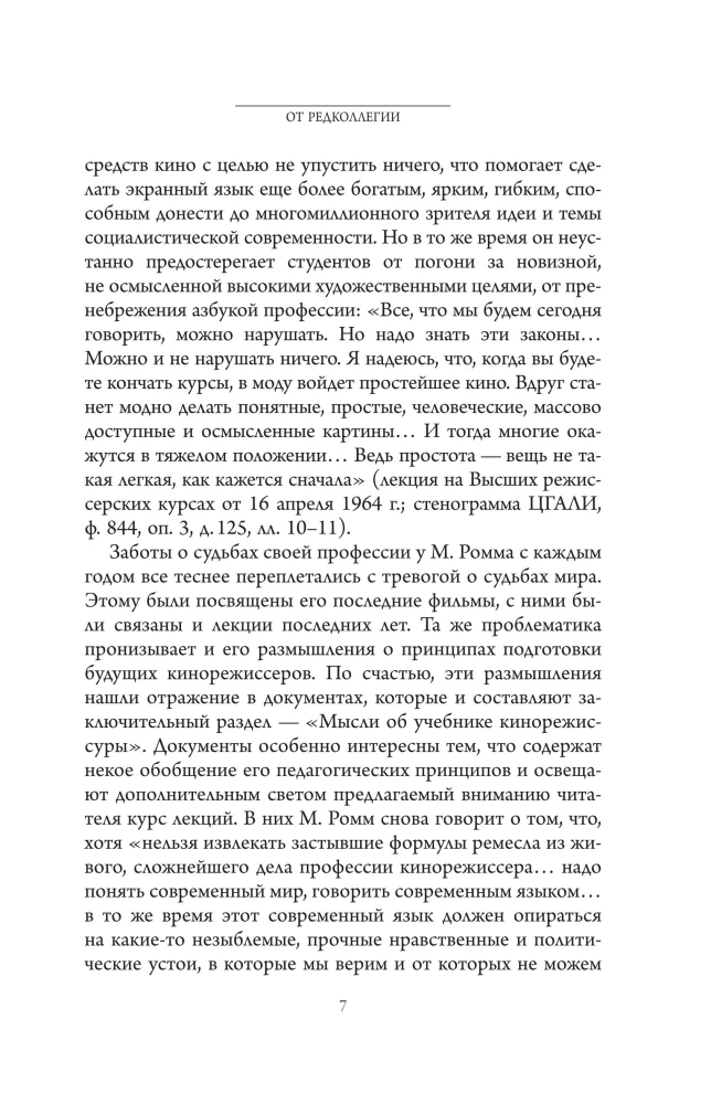 Pedagogical Heritage