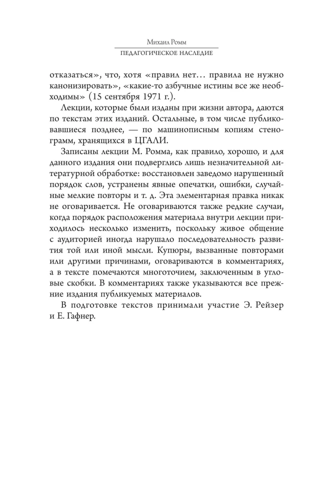 Pedagogical Heritage