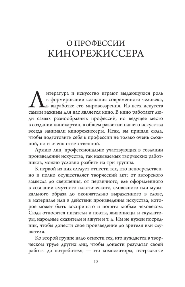 Pedagogical Heritage