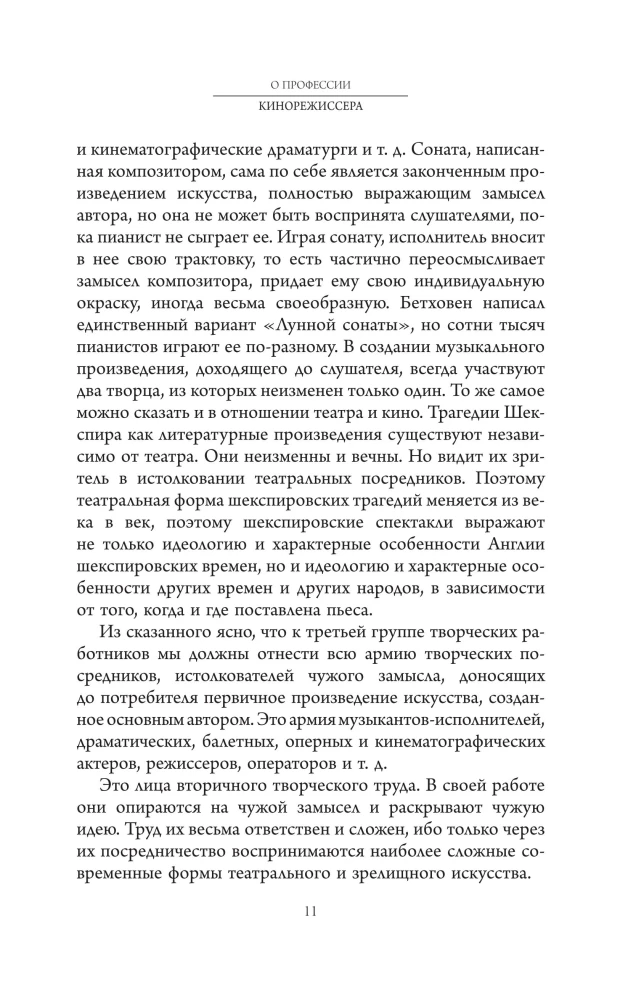 Pedagogical Heritage