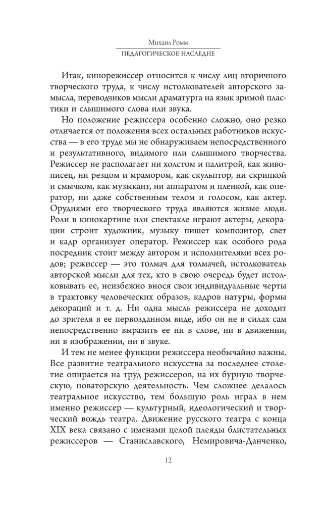 Pedagogical Heritage