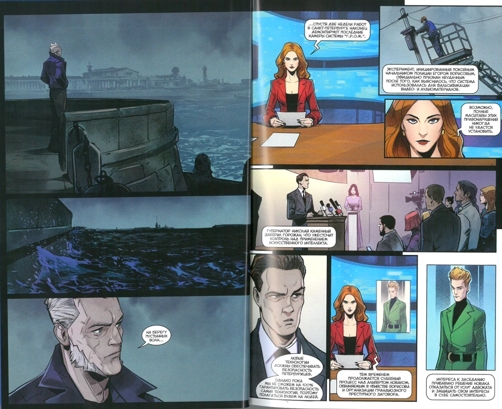 Major Igor Grom. Buch 12. Gericht