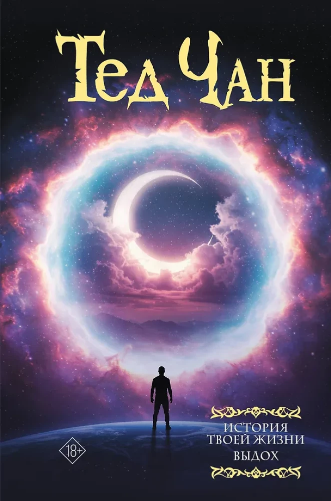 Your Life's Story. Exhalation