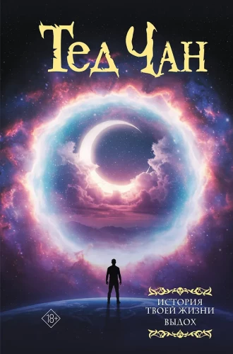 Your Life's Story. Exhalation