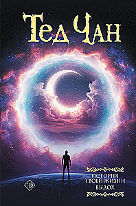 Your Life's Story. Exhalation