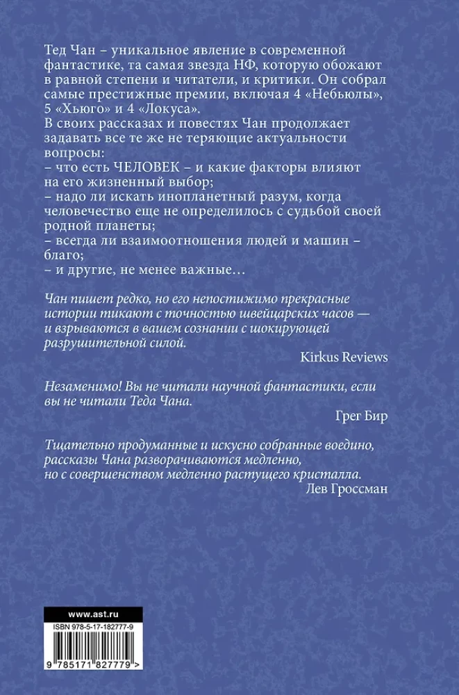 Your Life's Story. Exhalation