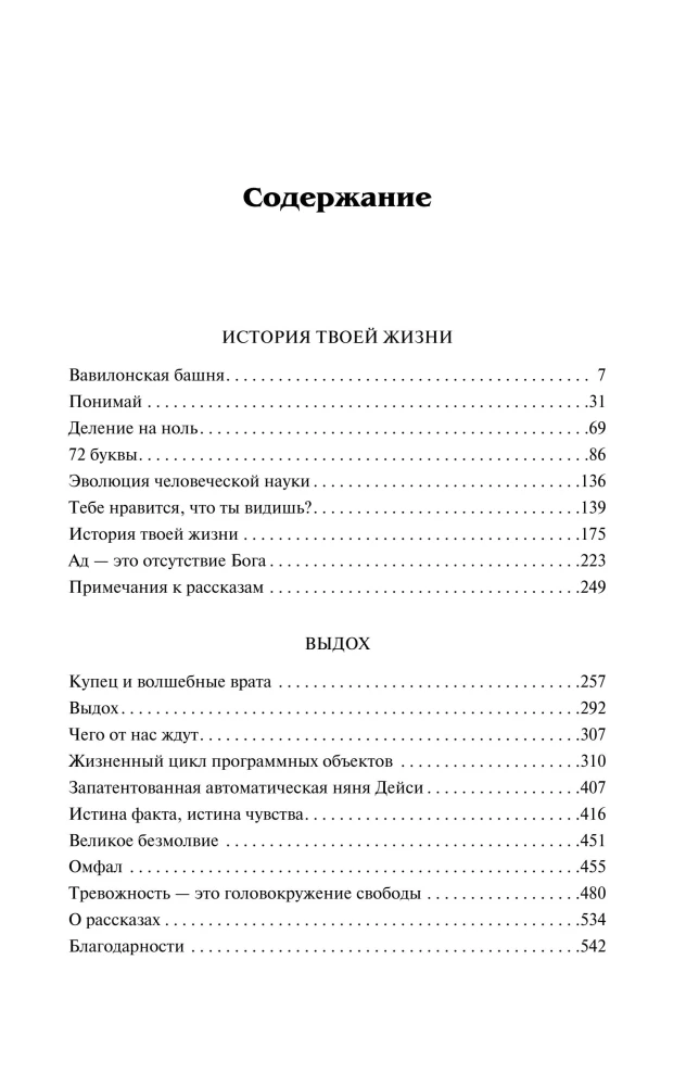 Your Life's Story. Exhalation