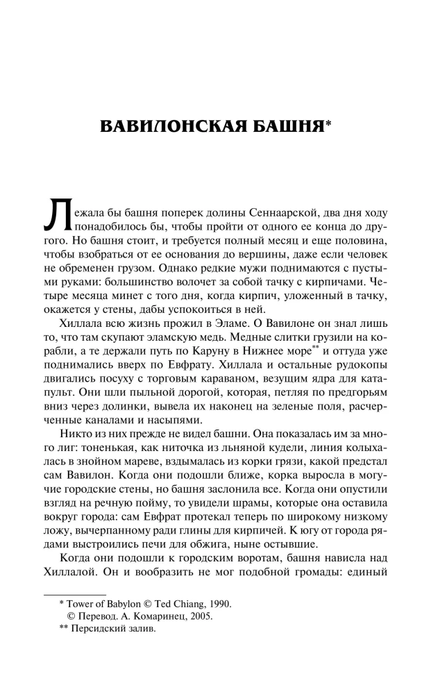 Your Life's Story. Exhalation