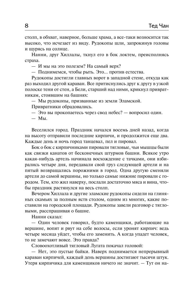 Your Life's Story. Exhalation