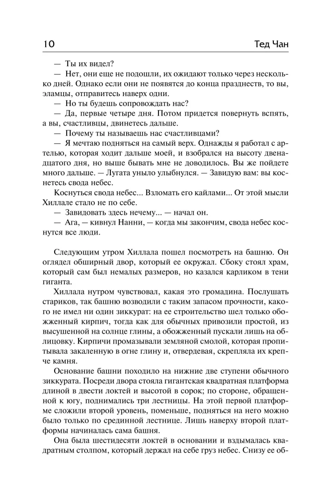 Your Life's Story. Exhalation