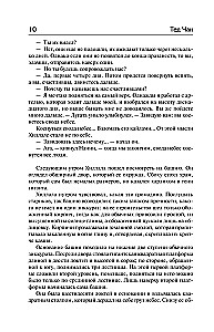 Your Life's Story. Exhalation