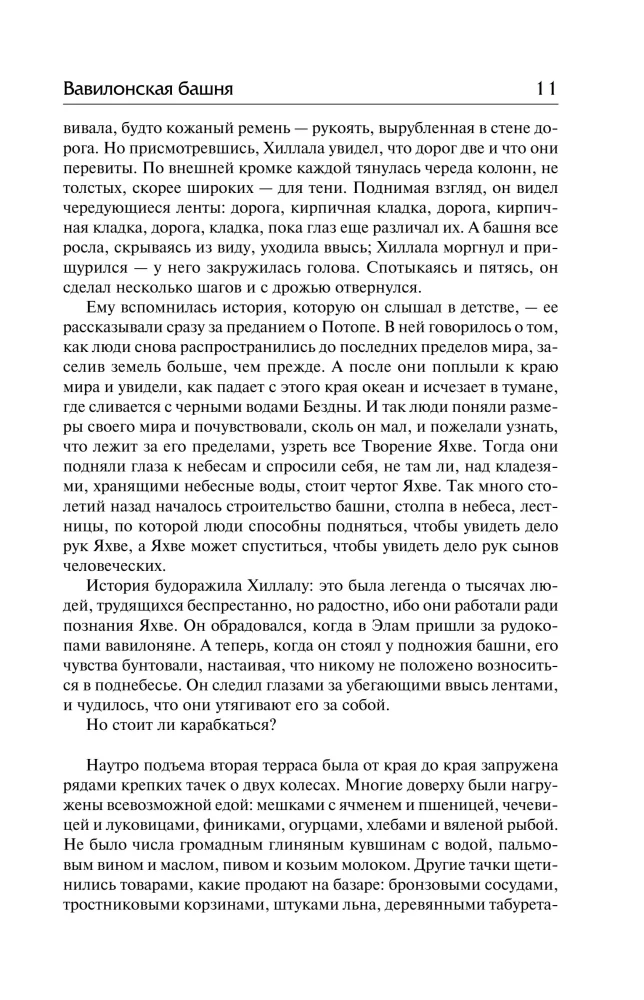 Your Life's Story. Exhalation