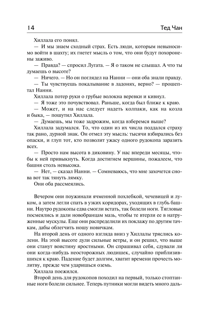 Your Life's Story. Exhalation