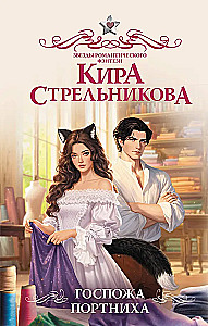 Mistress of the Seamstress