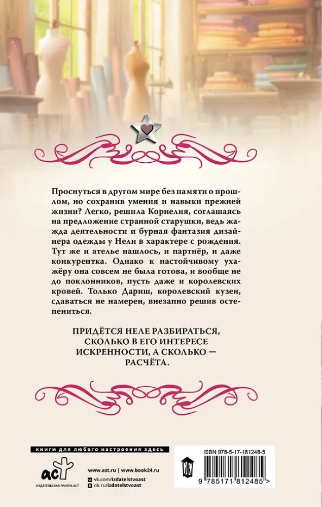 Mistress of the Seamstress