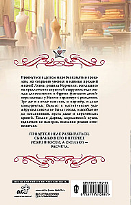 Mistress of the Seamstress