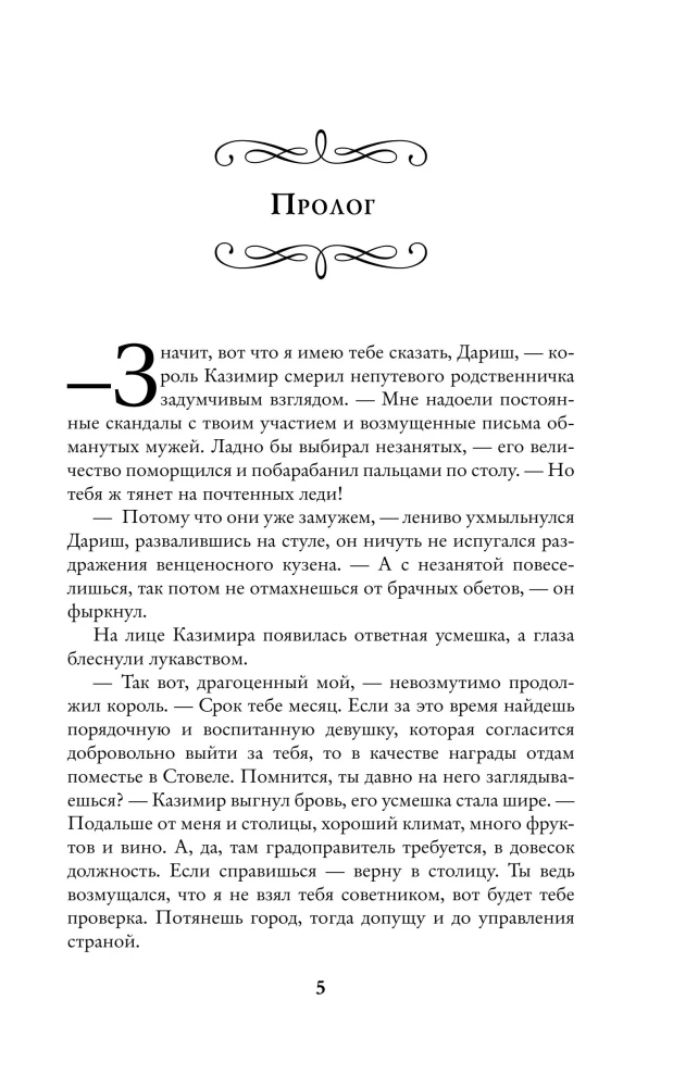 Mistress of the Seamstress