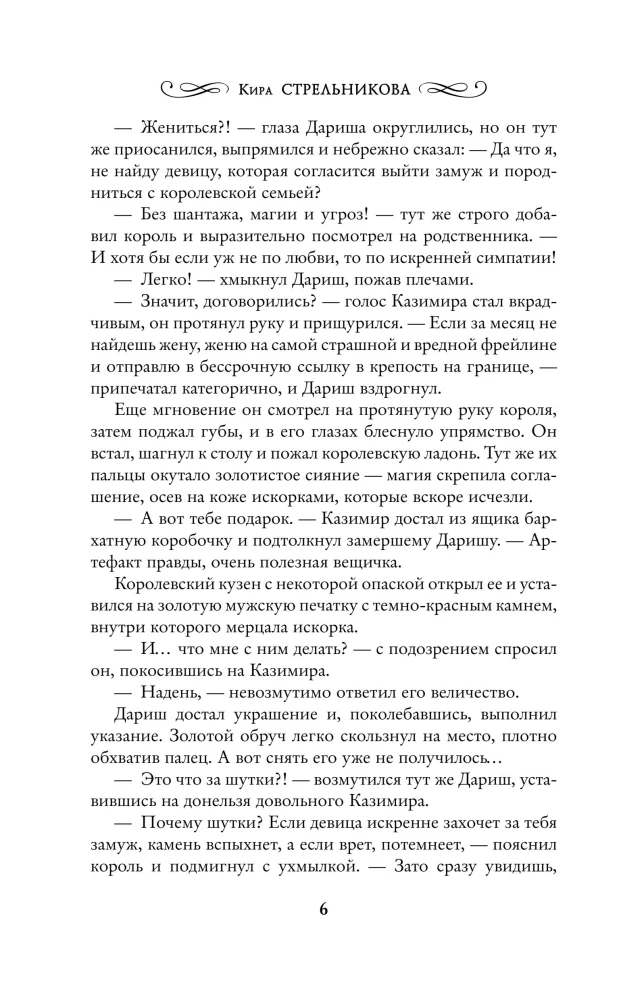 Mistress of the Seamstress