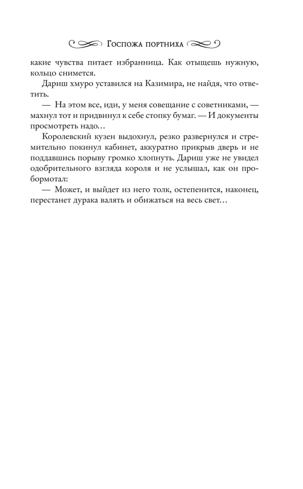 Mistress of the Seamstress