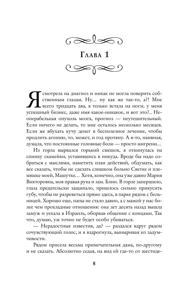 Mistress of the Seamstress