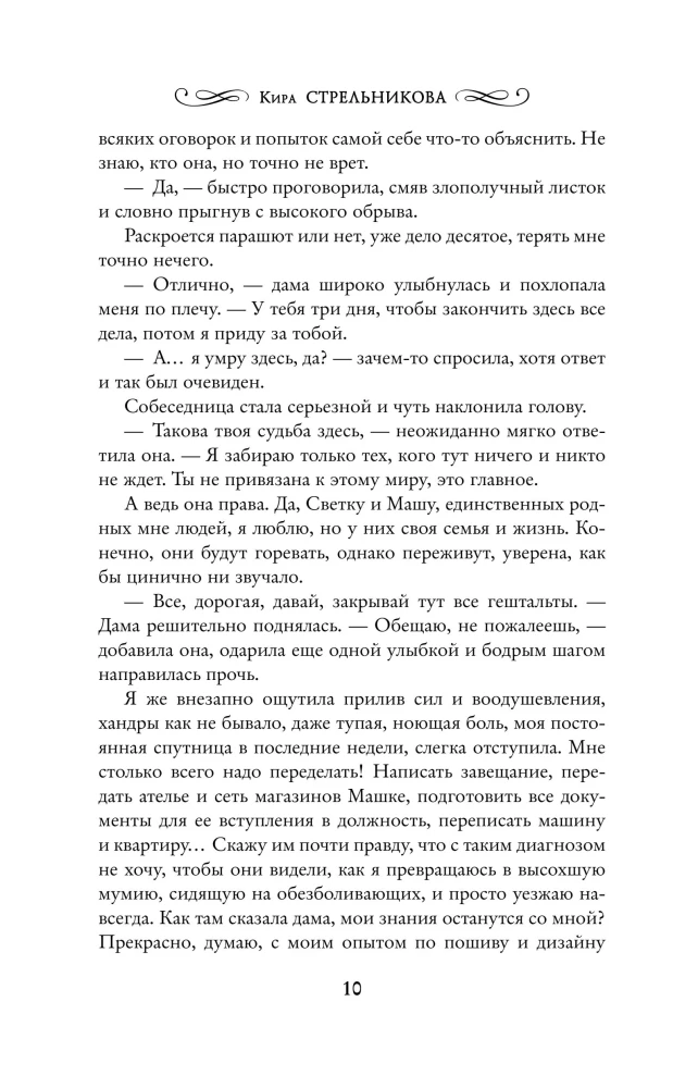 Mistress of the Seamstress