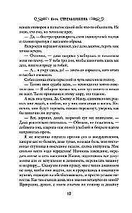 Mistress of the Seamstress