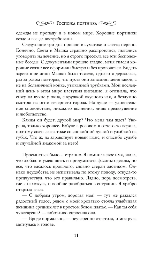 Mistress of the Seamstress