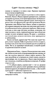 Mistress of the Seamstress