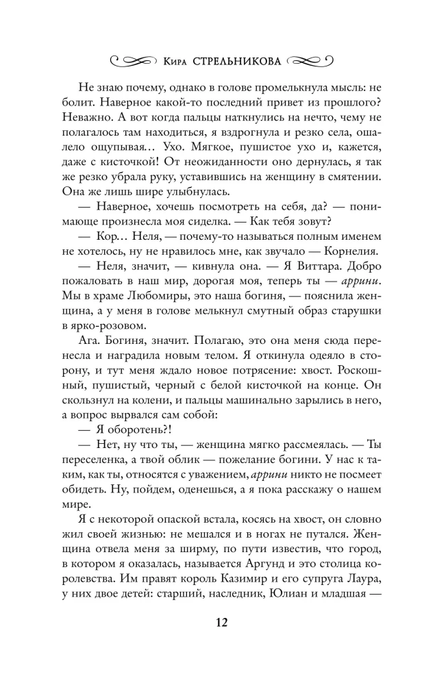 Mistress of the Seamstress