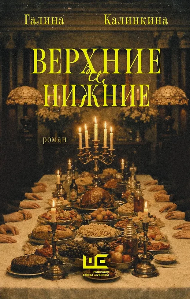 Augšējie un apakšējie