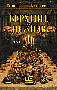Augšējie un apakšējie