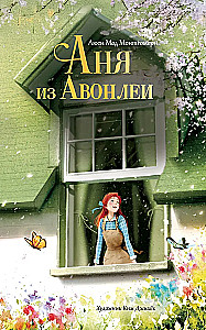 Anna from Avonlea