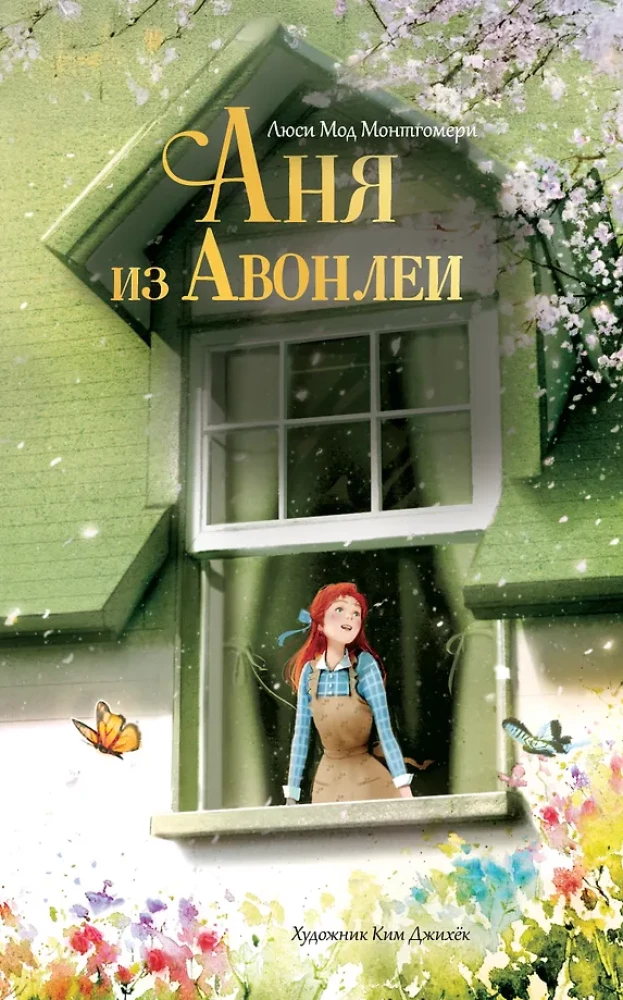 Annie aus Avonlea