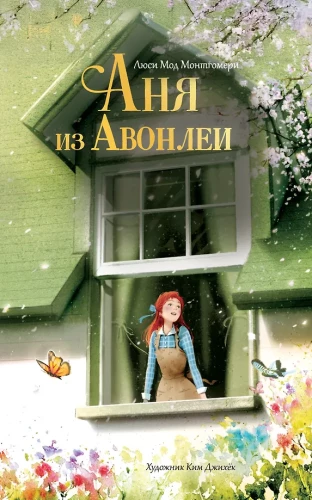 Annie aus Avonlea